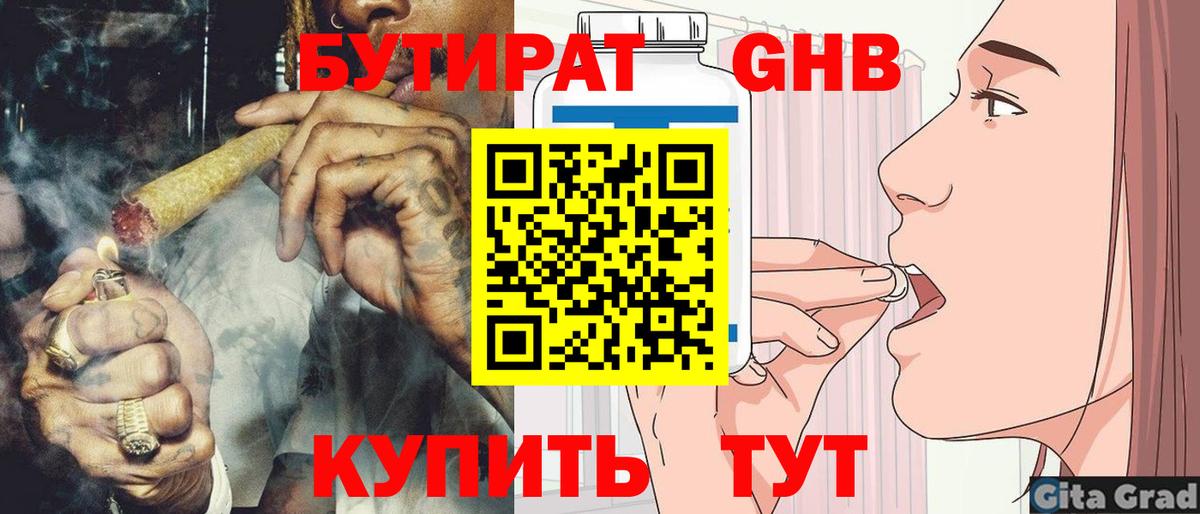 Бутират вода Сочи
