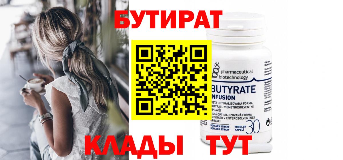 Бутират  Бутират жидкий экстази  Вход с VPN  Сочи 