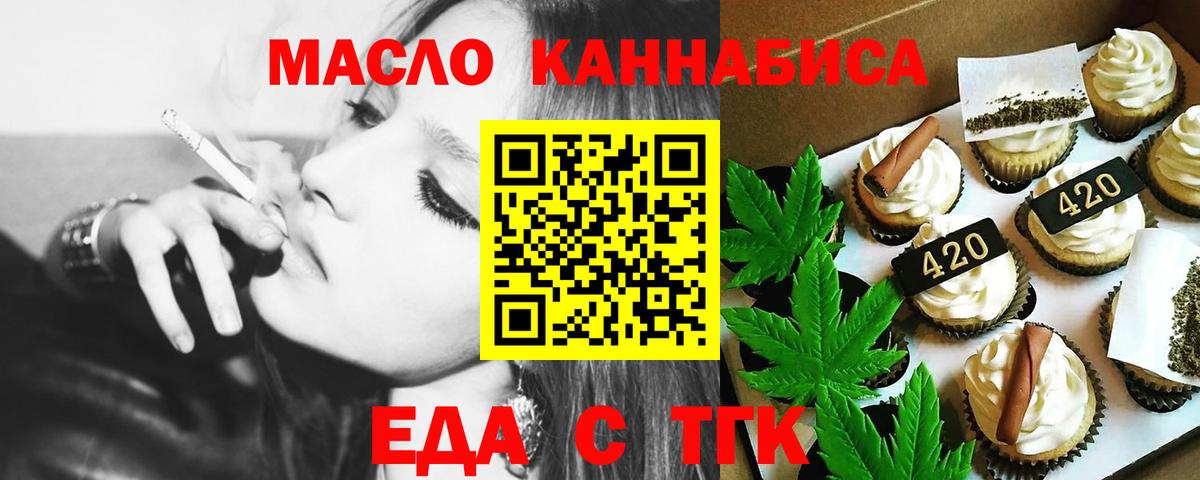 Еда ТГК марихуана Сочи