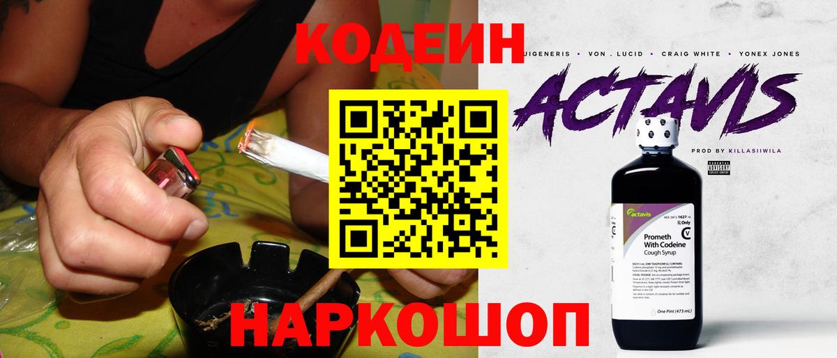 Codein напиток Lean (лин)  Кодеиновый сироп Lean Purple Drank  Сочи  Вход с VPN 