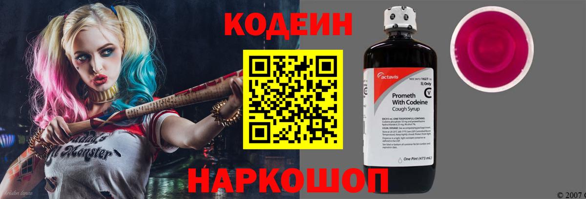 Кодеин напиток Lean (лин) Сочи