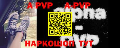 apvp Пенза