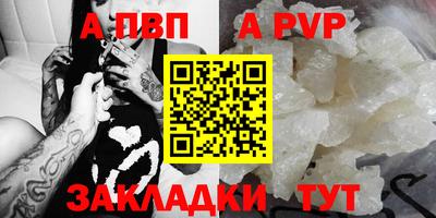 apvp Пенза