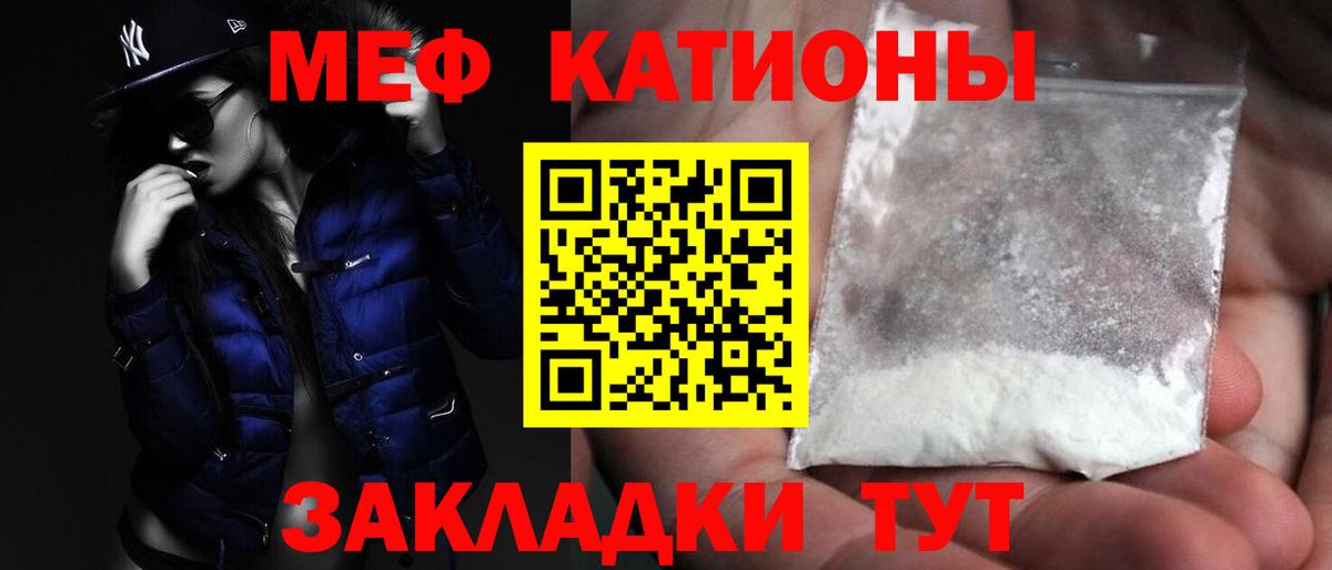 Меф мука Сочи