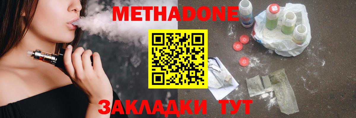 Сочи  Метадон кристалл  МЕТАДОН кристалл  Вход с VPN 